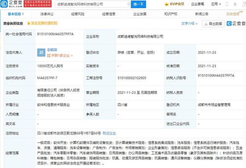 途虎養車網在成都成立新公司，注冊資本1億元專注計算機軟硬件及外圍輔助設備