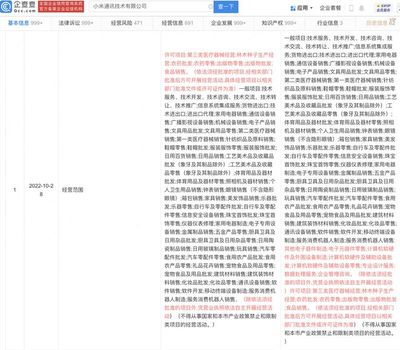 小米通訊公司業(yè)務(wù)版圖再擴(kuò)張 新增計(jì)算機(jī)軟硬件制造，構(gòu)建更完整智能生態(tài)