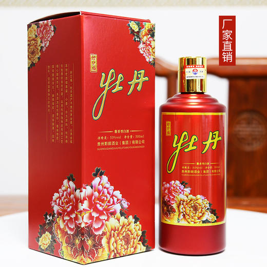【火爆產(chǎn)品】牡丹酒茅臺(tái)鎮(zhèn)53度純糧食醬香型白酒多年窖藏量大價(jià)優(yōu)